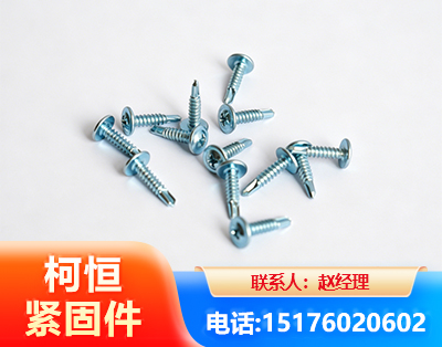 云浮华司钻尾丝