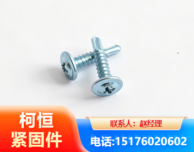 云浮华司钻尾丝